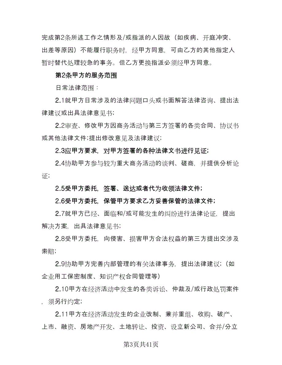 知识产权合作协议模板（11篇）.doc_第3页