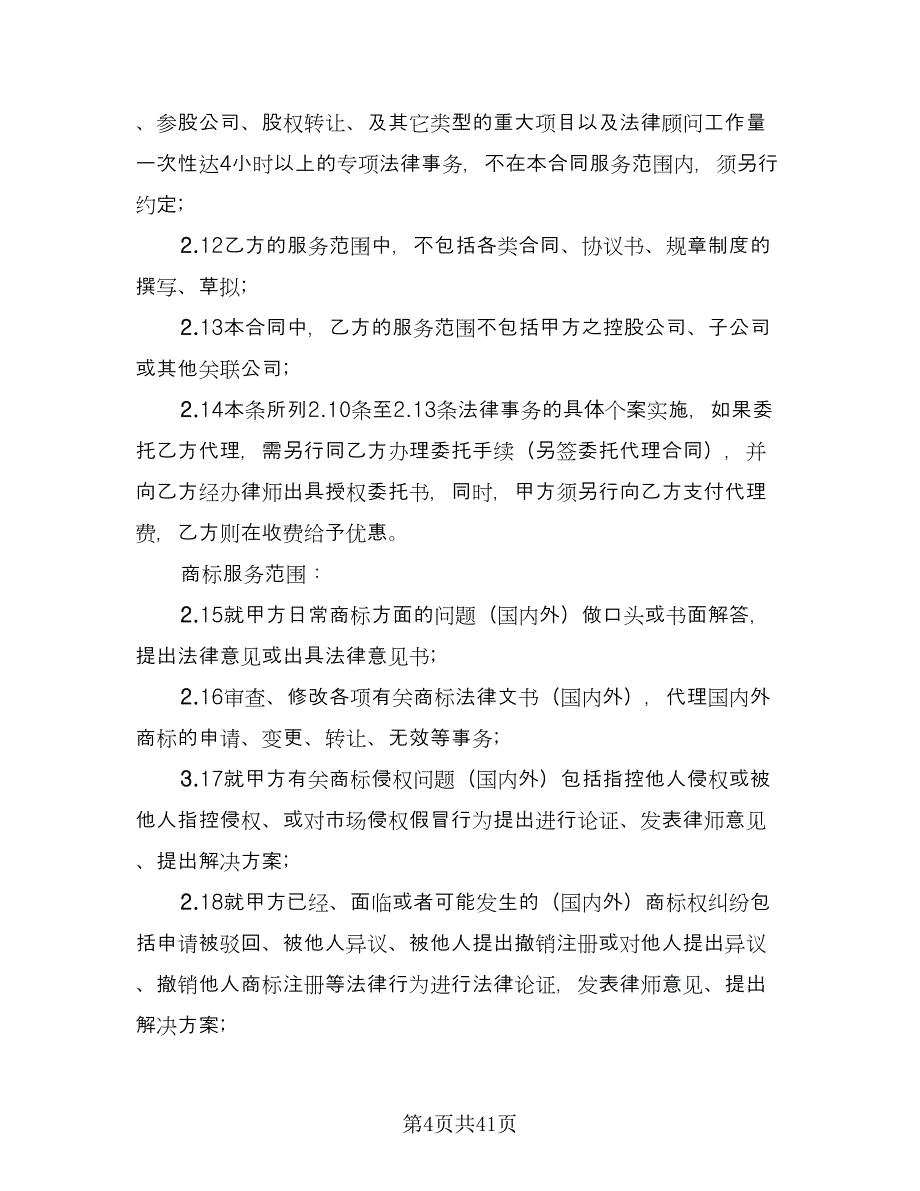 知识产权合作协议模板（11篇）.doc_第4页