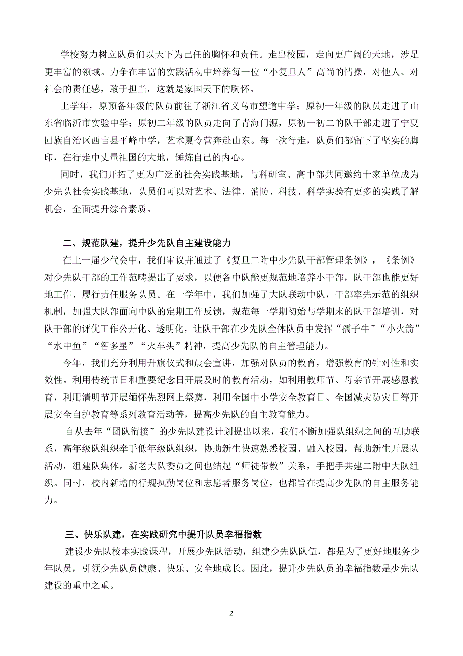 2015第七届少代会的工作报告.doc_第2页