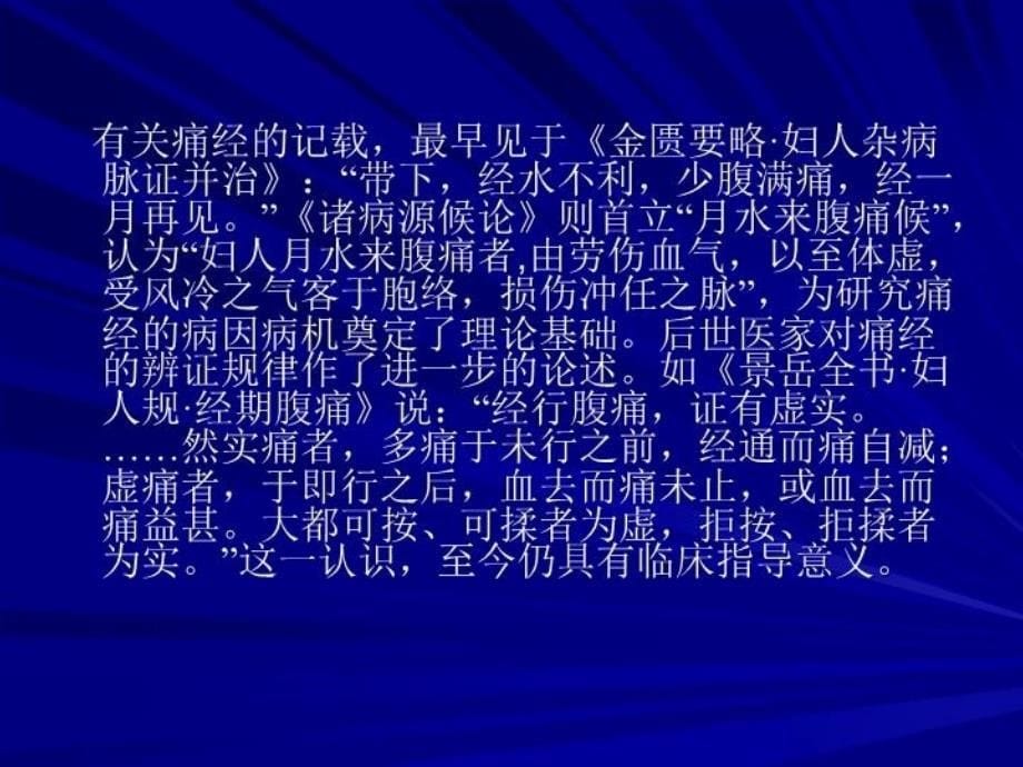 最新培训资料-第八章第节痛经子宫内膜异位症PPT课件_第5页