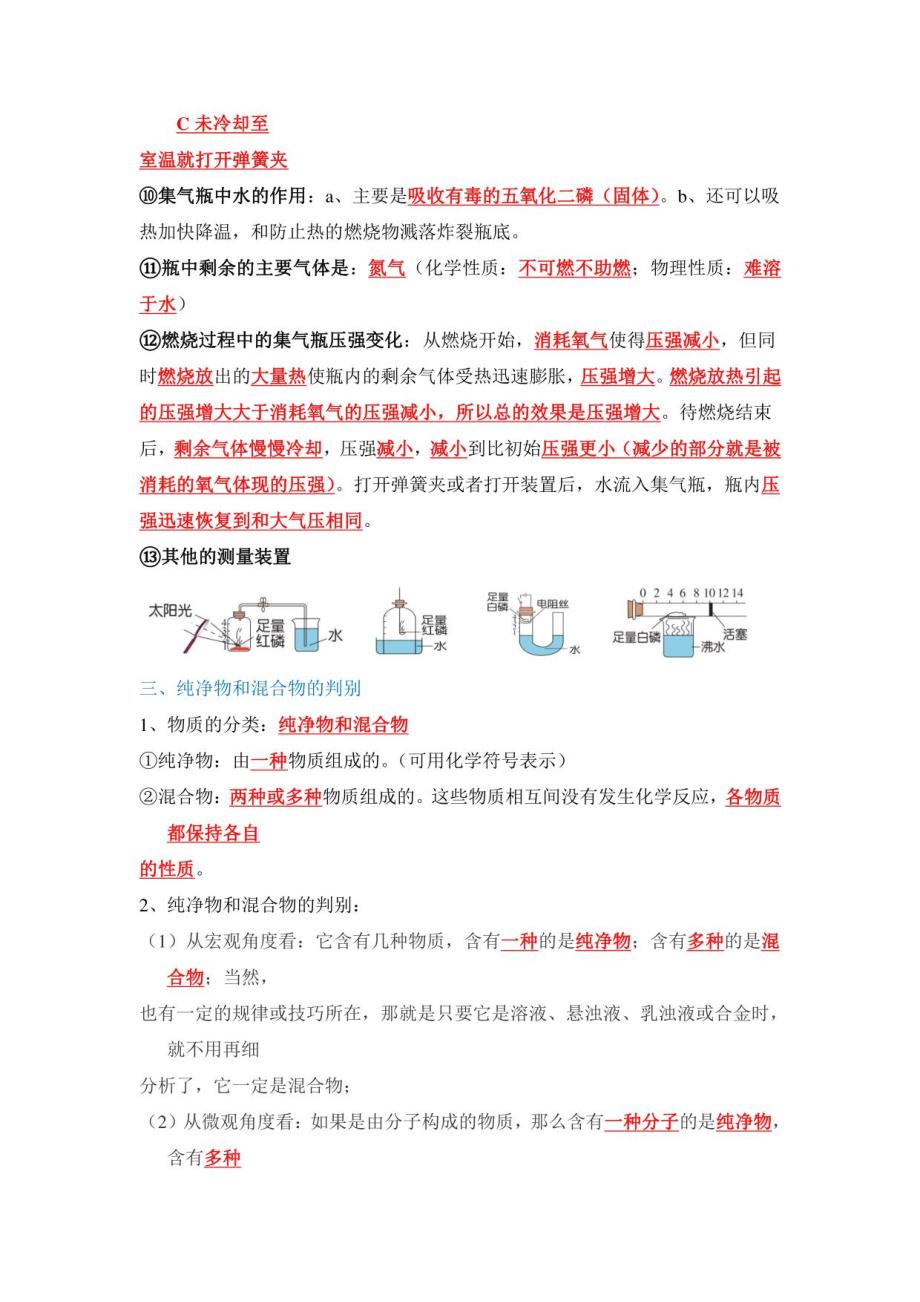 人教版2023年中考化学复习第二单元《我们周围的空气》知识点和训练题_第4页