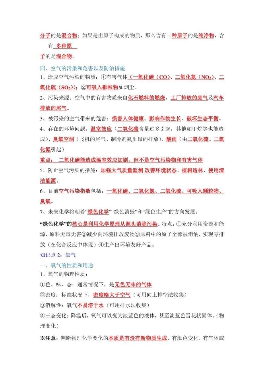 人教版2023年中考化学复习第二单元《我们周围的空气》知识点和训练题_第5页