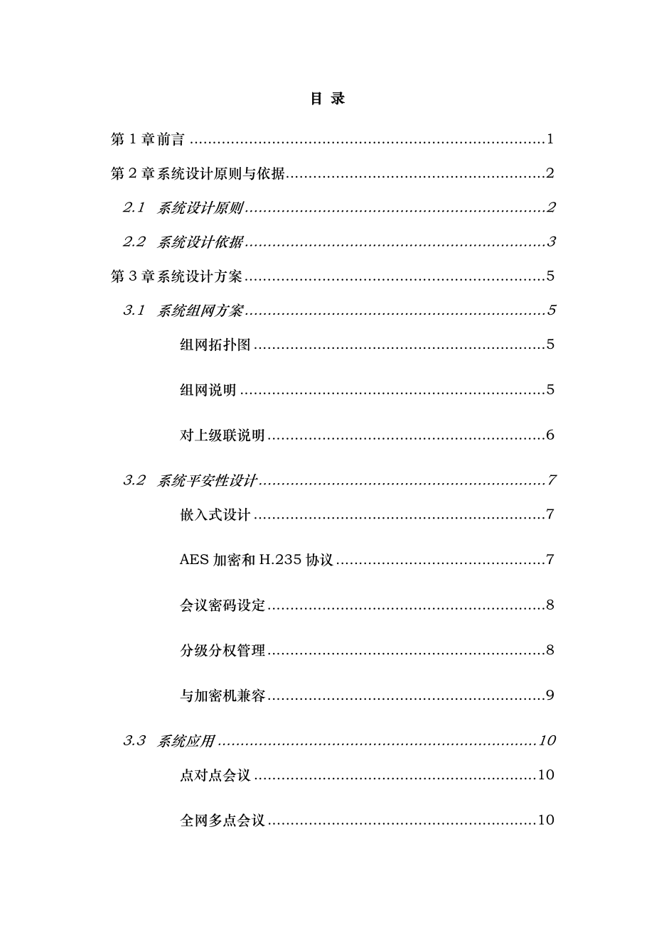 视频会议技术方案_第3页