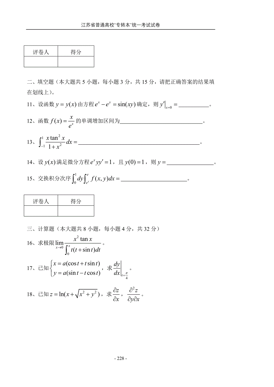 16Kch10江苏省2002年普通高校“专转本”统一考试试卷_第3页