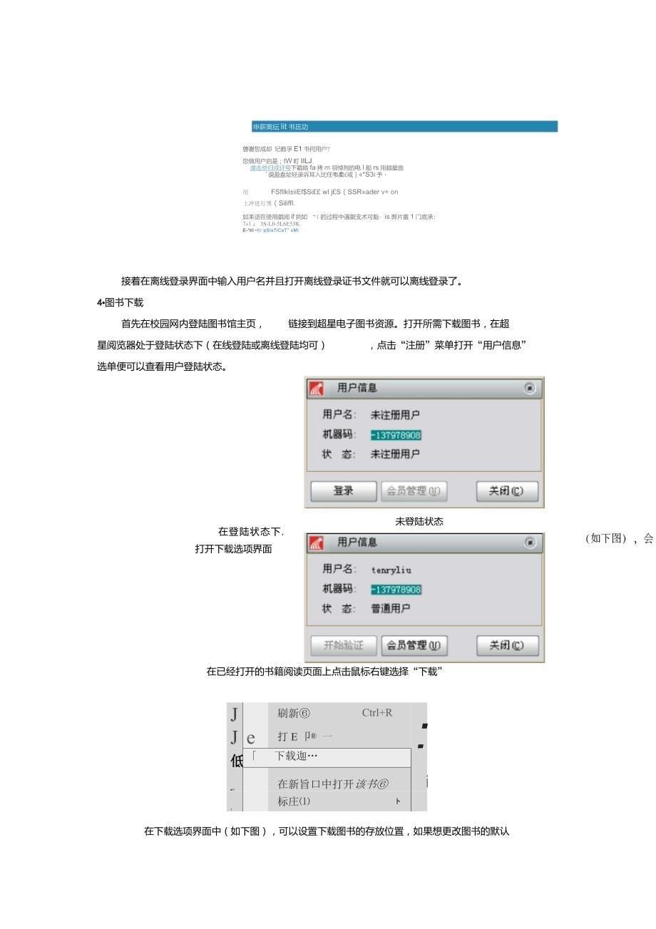 超星离线阅读图书方法说明_第5页
