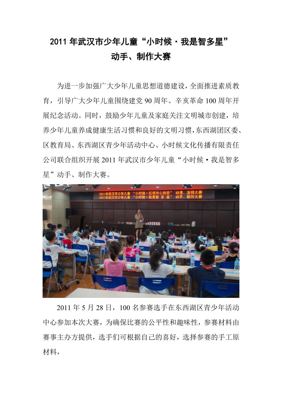 2011年武汉市少年儿童“小时候&#183;我是智多星”_第1页