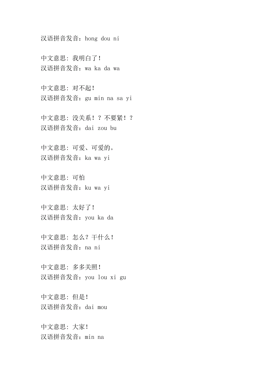 日语用汉语怎么说.doc_第2页