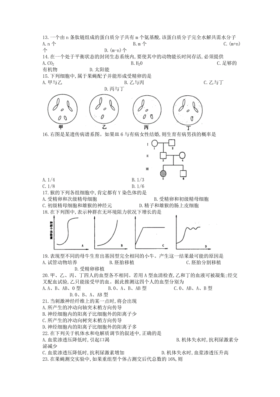 1998年河北高考生物试卷真题.doc_第2页