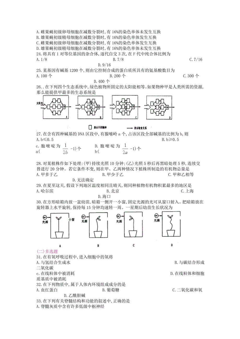 1998年河北高考生物试卷真题.doc_第3页