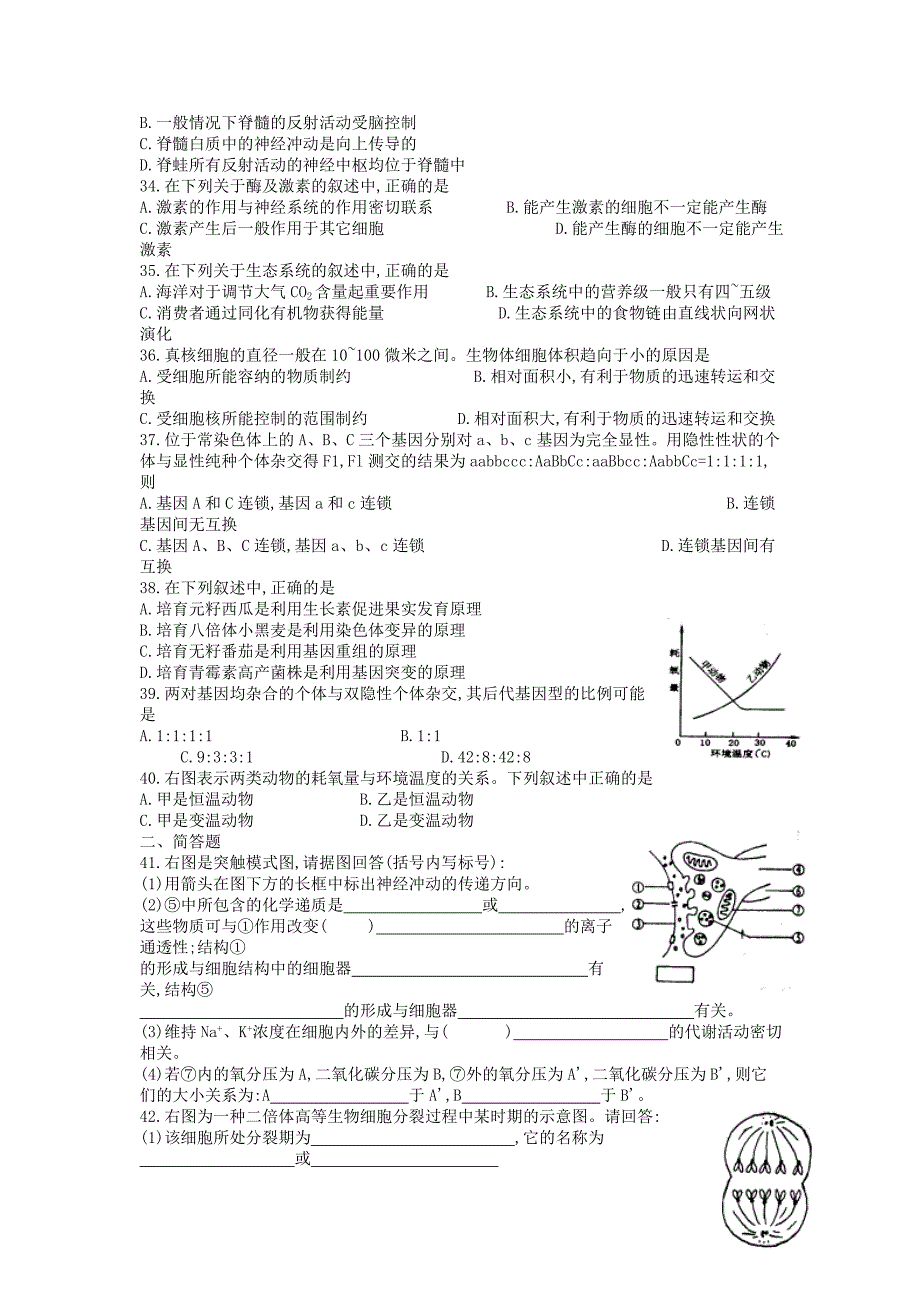 1998年河北高考生物试卷真题.doc_第4页