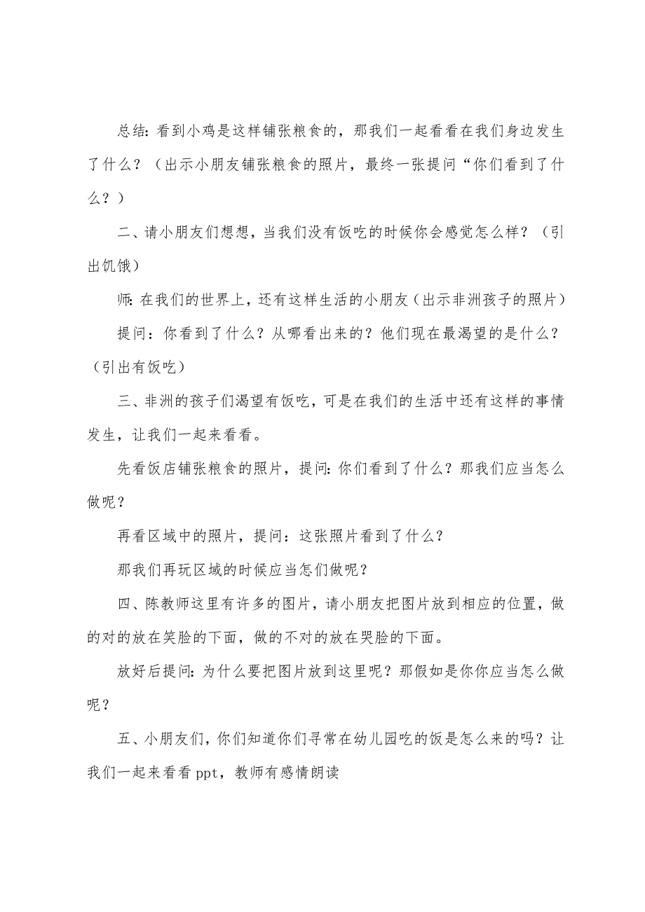 有关食物的幼儿园中班社会活动教案3篇.docx_第2页