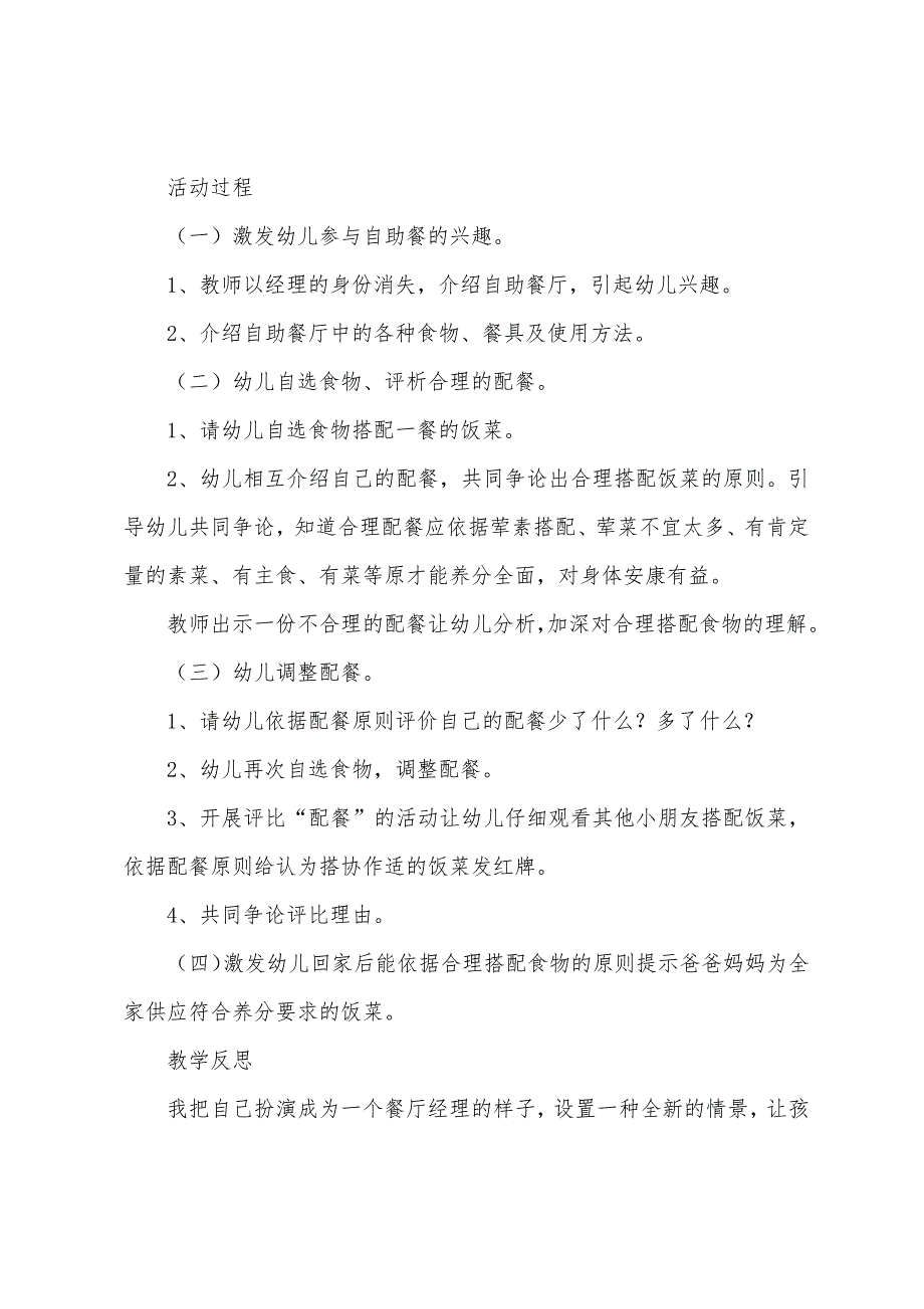 有关食物的幼儿园中班社会活动教案3篇.docx_第4页