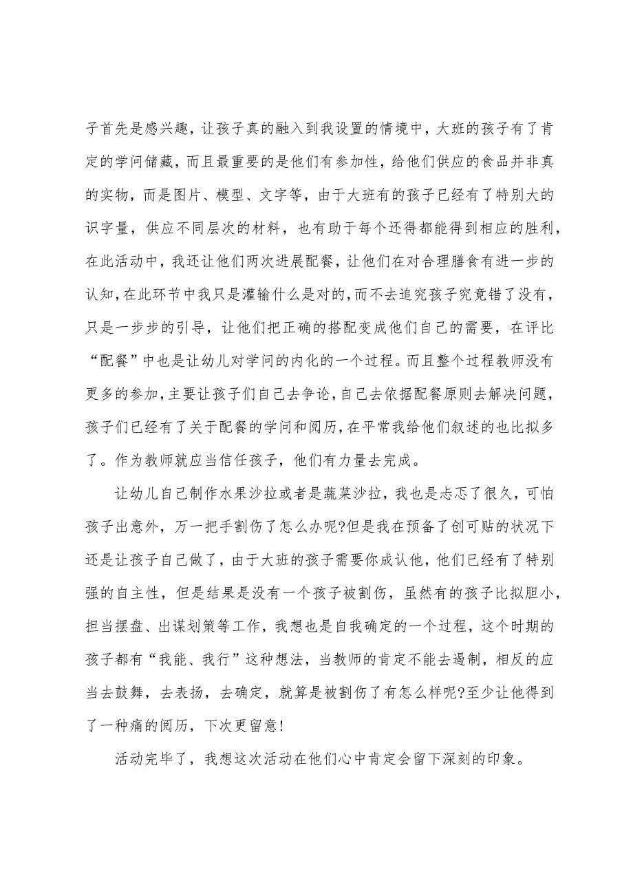 有关食物的幼儿园中班社会活动教案3篇.docx_第5页