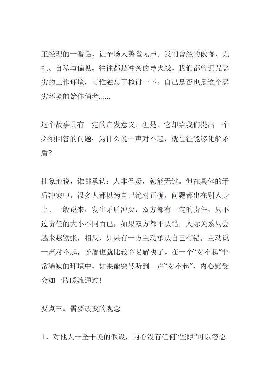 销售人员做好客户服务的三个要点_第4页