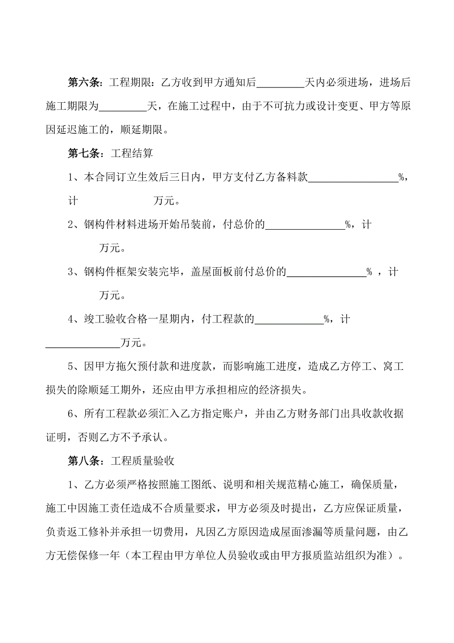 钢结构施工协议书-最新_第2页