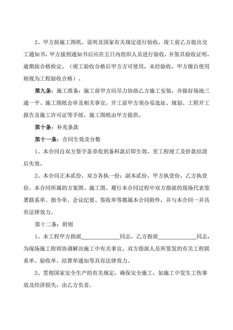 钢结构施工协议书-最新_第3页