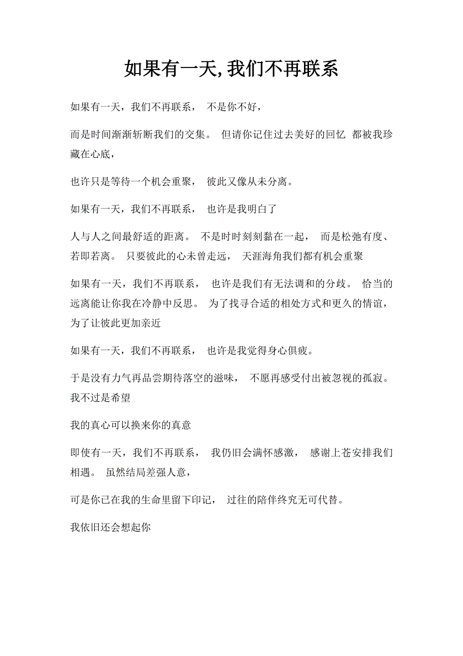 如果有一天,我们不再联系_第1页