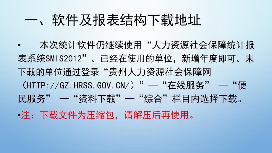 人力资源社会保障统计报表系统SMIS操作说明_第3页