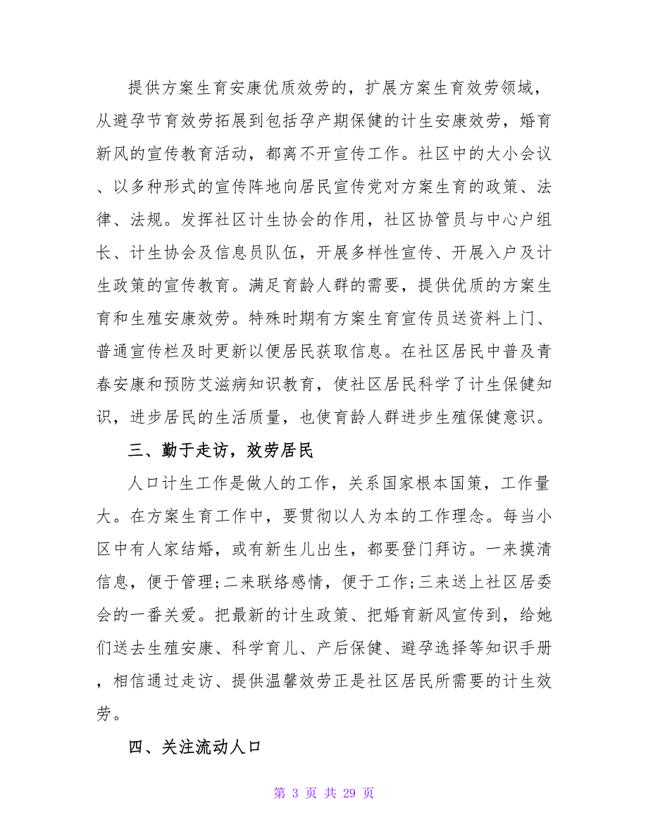 社区个体化健康教育工作计划_第3页