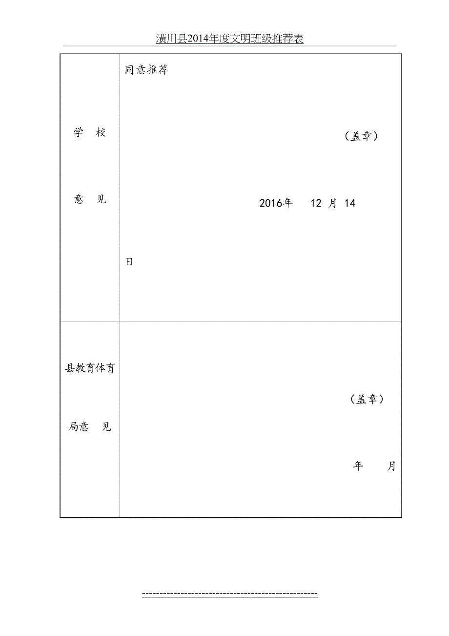 文明班级推荐表_第4页