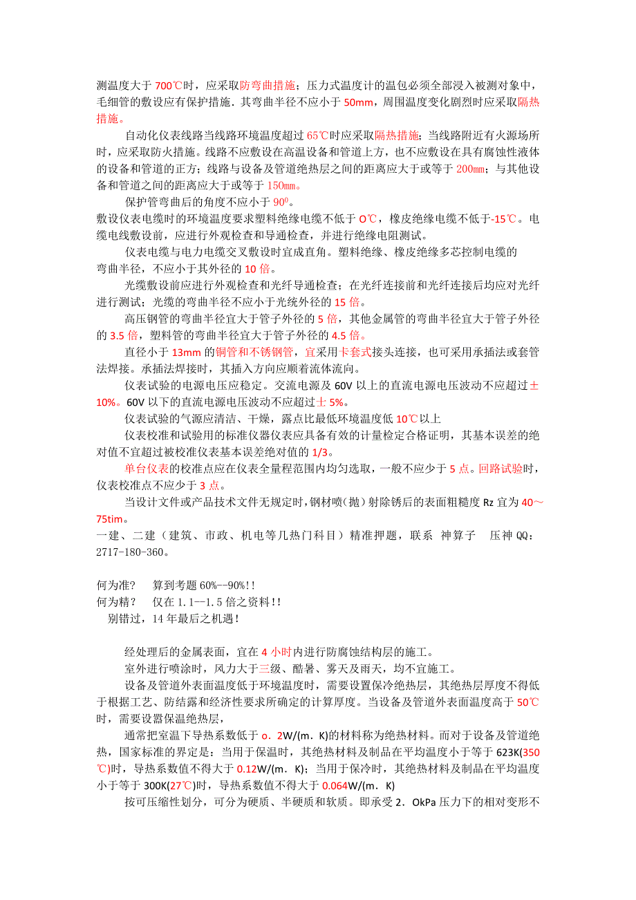 机电一级建造师实务会考的数字整理记忆_第3页