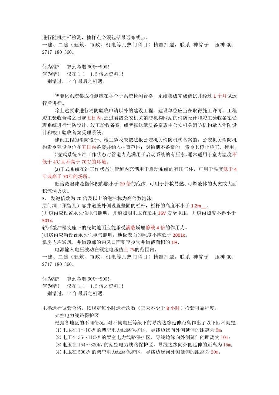 机电一级建造师实务会考的数字整理记忆_第5页