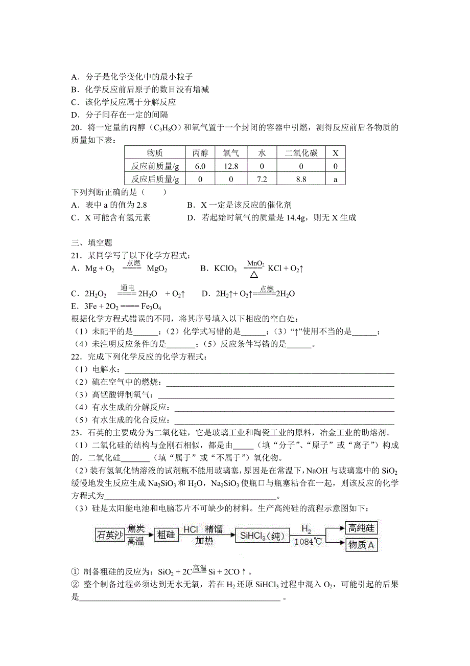 第五单元化学方程式测试卷.doc_第3页