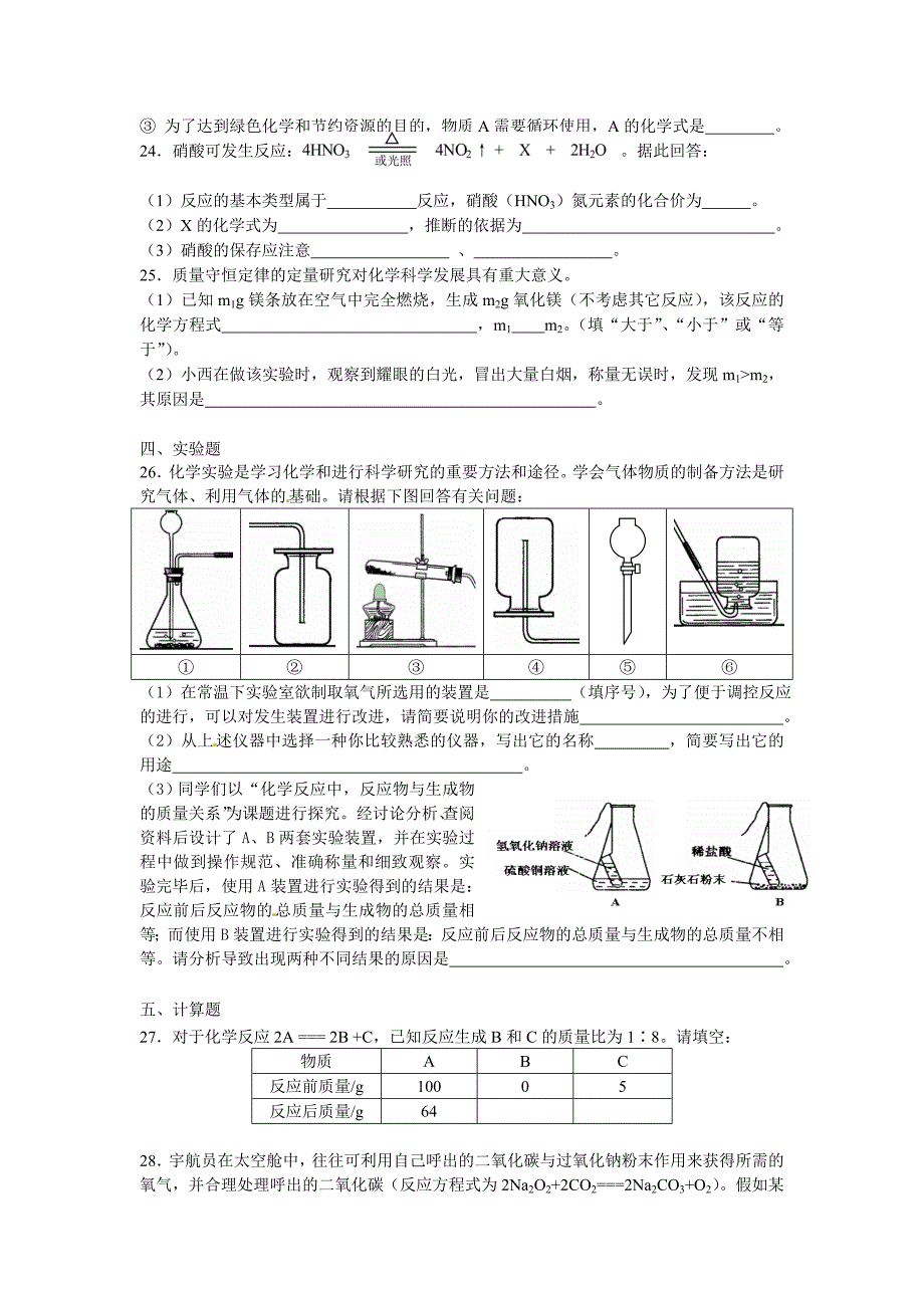 第五单元化学方程式测试卷.doc_第4页