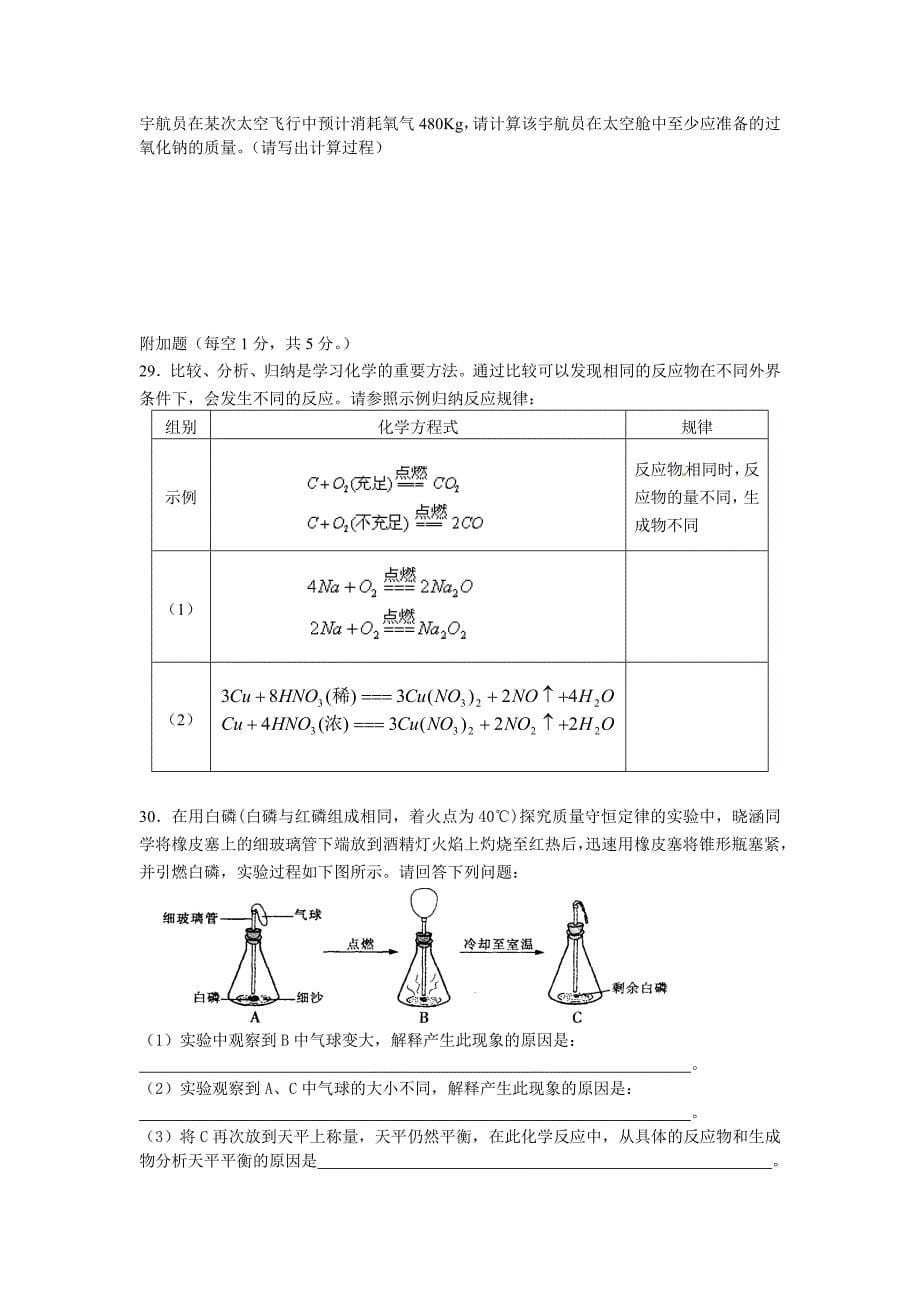 第五单元化学方程式测试卷.doc_第5页