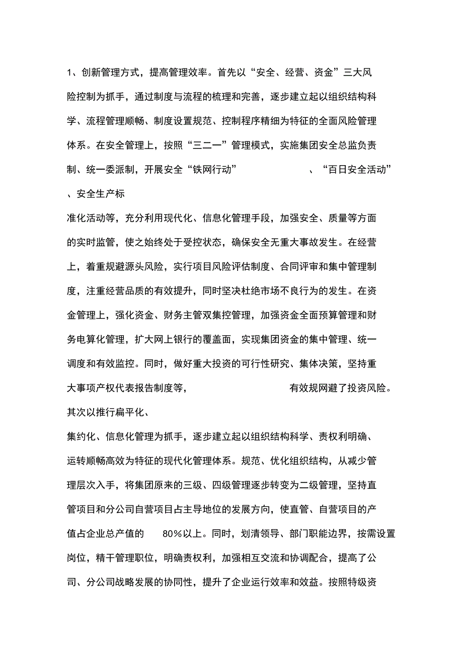 全国优秀施工企业事迹材料_第2页