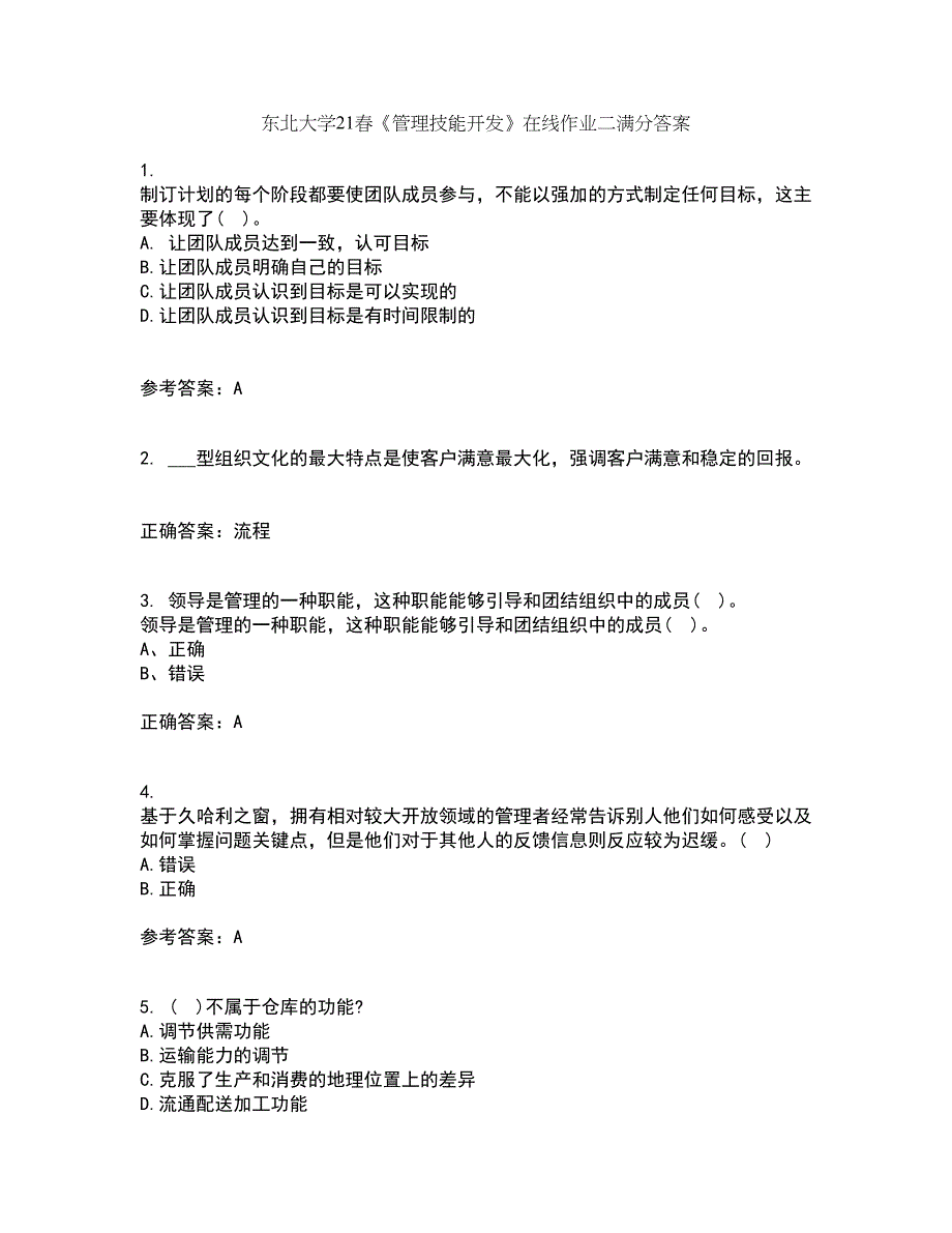 东北大学21春《管理技能开发》在线作业二满分答案_37_第1页