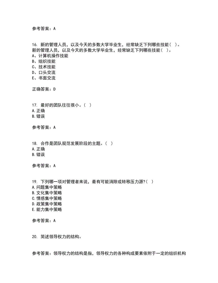 东北大学21春《管理技能开发》在线作业二满分答案_37_第4页