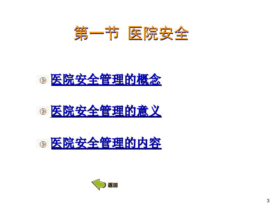 医院安全及医疗事故纠纷管理课件_第3页