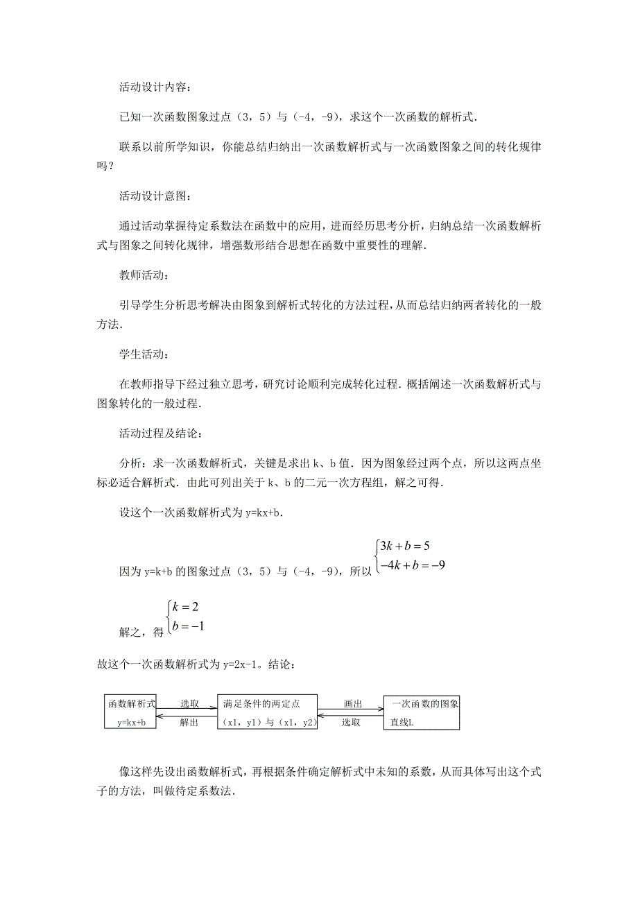 21.4 一次函数的应用[1].docx_第2页