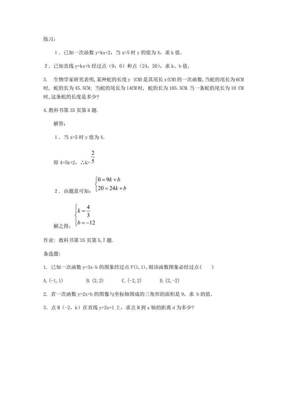 21.4 一次函数的应用[1].docx_第3页