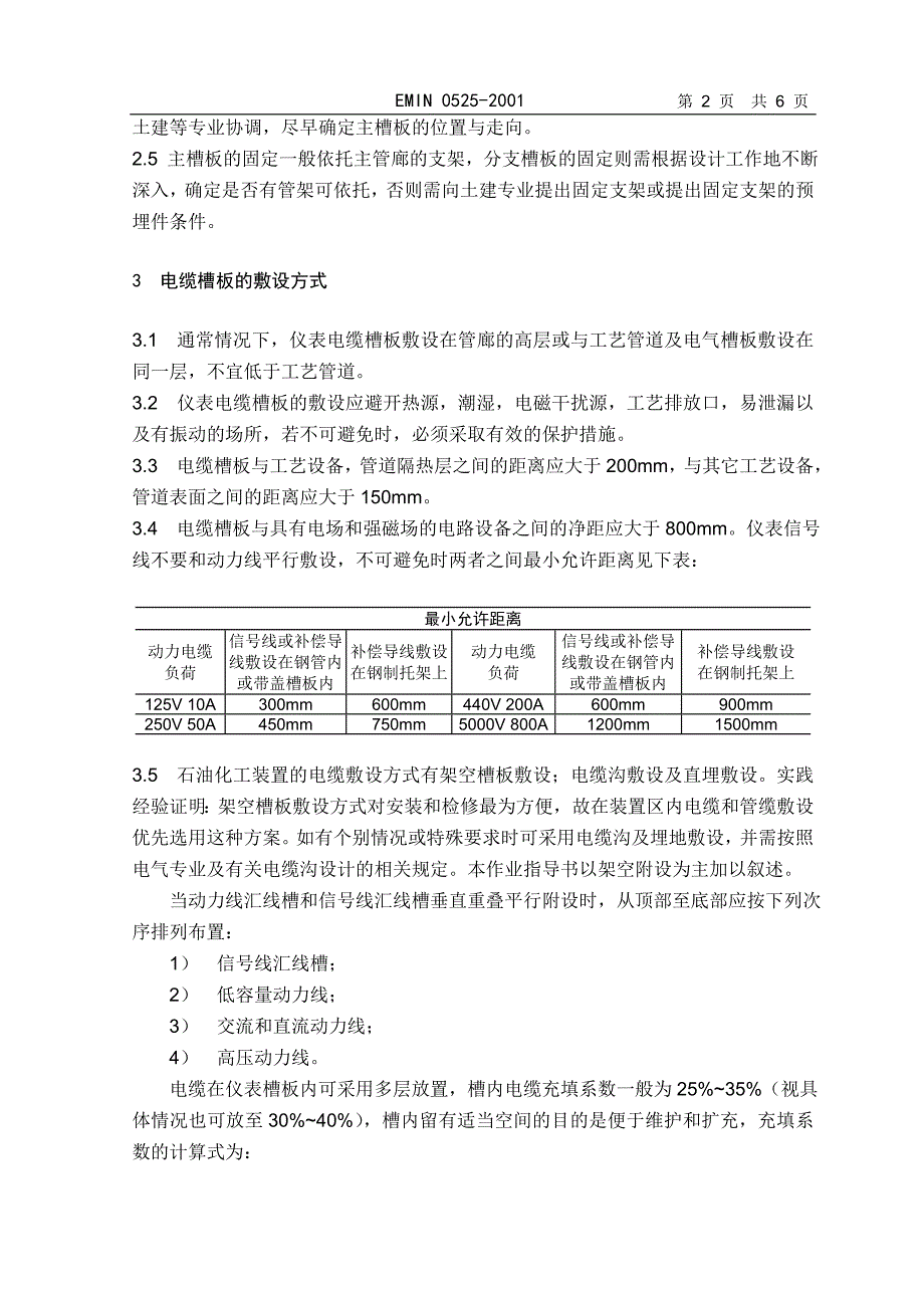 emin0525仪表电缆槽板敷设图绘制作业指导书.doc_第2页