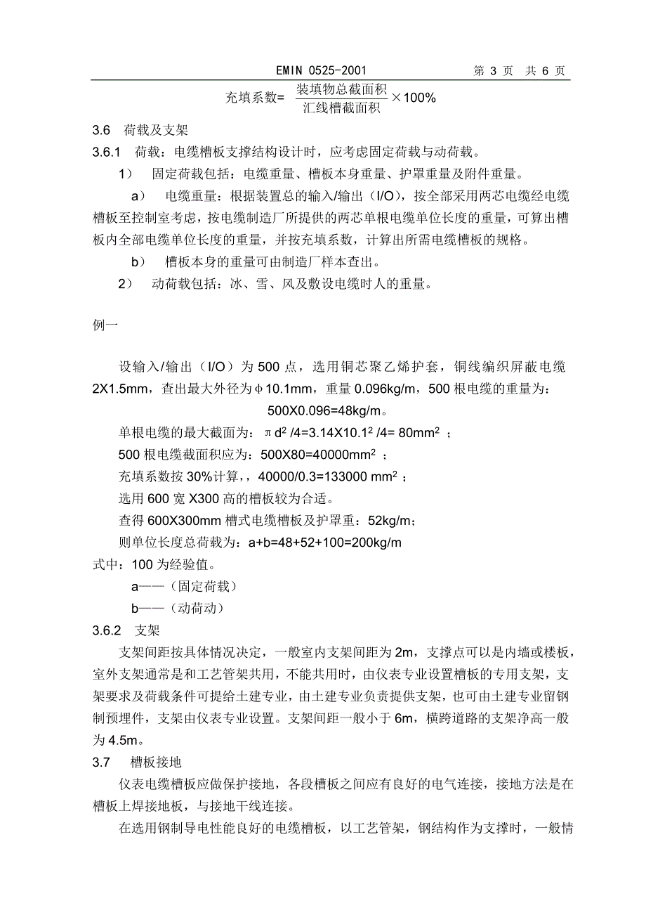 emin0525仪表电缆槽板敷设图绘制作业指导书.doc_第3页