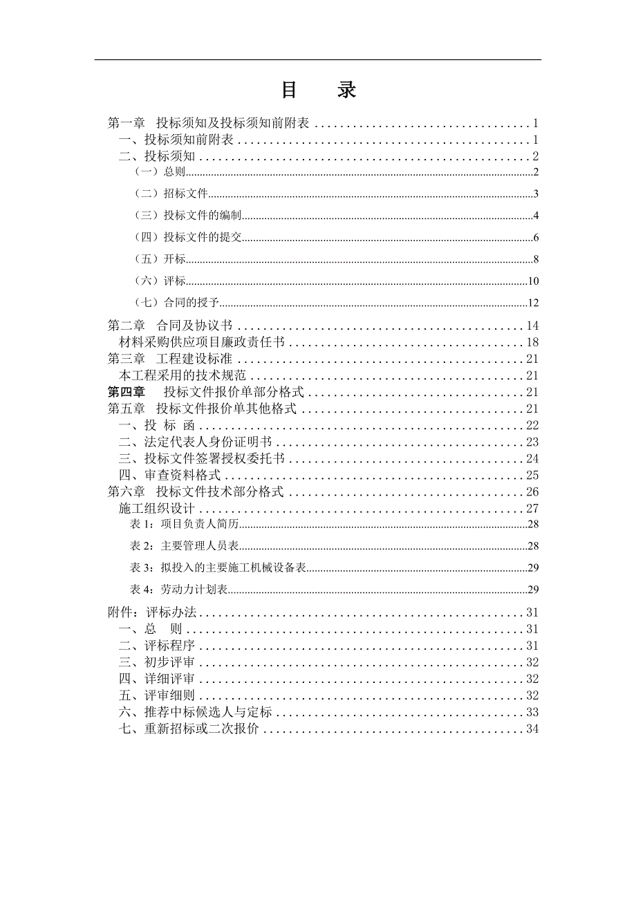 《内瓷招标文件》word版_第2页