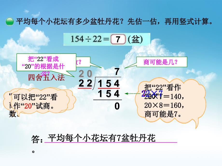 新编【北师大版】数学四年级上册：第6单元参观花圃ppt课件3_第5页