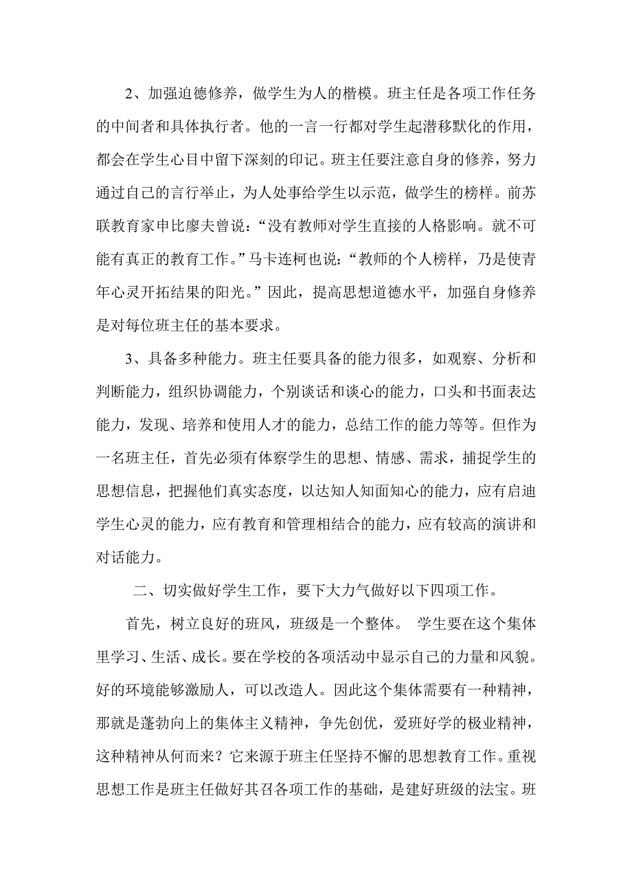 做好班主任工作之我见.doc_第2页