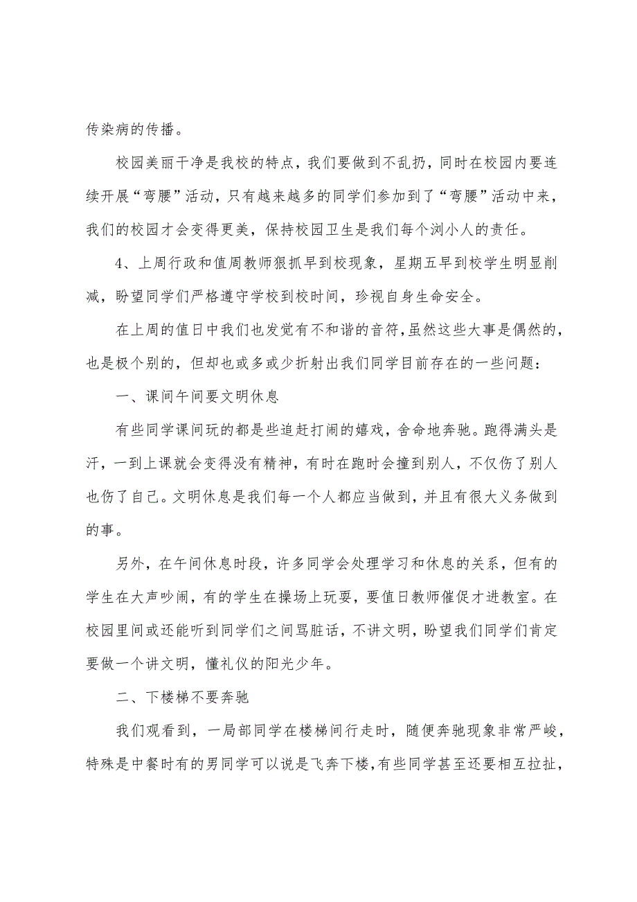 教师日常值周工作总结.docx_第2页