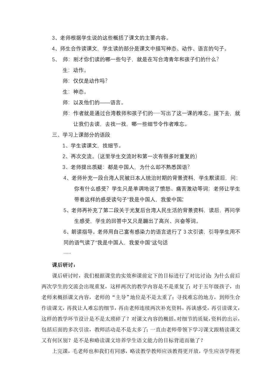 关于“略读课文教学有效性探索”主题教研活动的点滴思考.doc_第2页