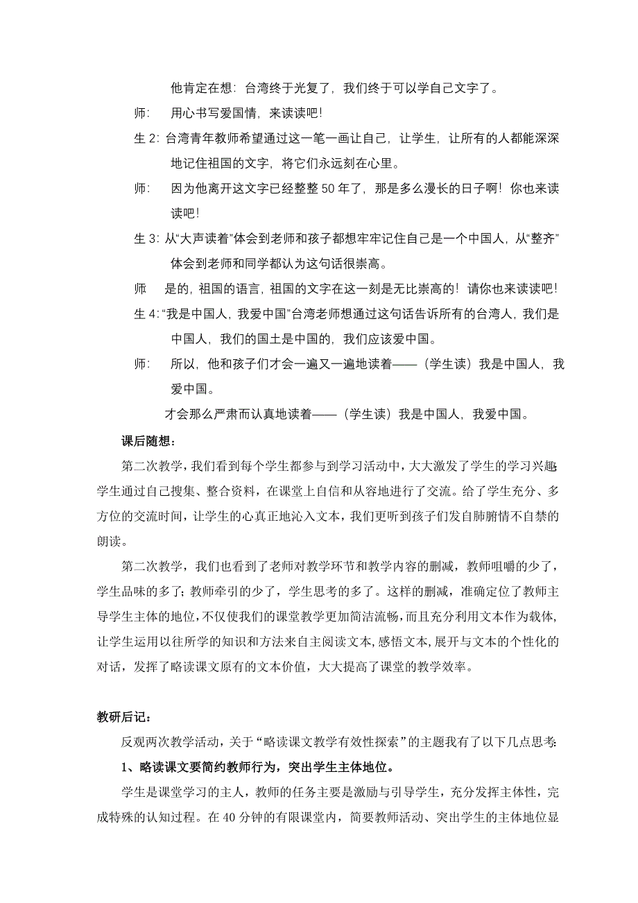 关于“略读课文教学有效性探索”主题教研活动的点滴思考.doc_第4页