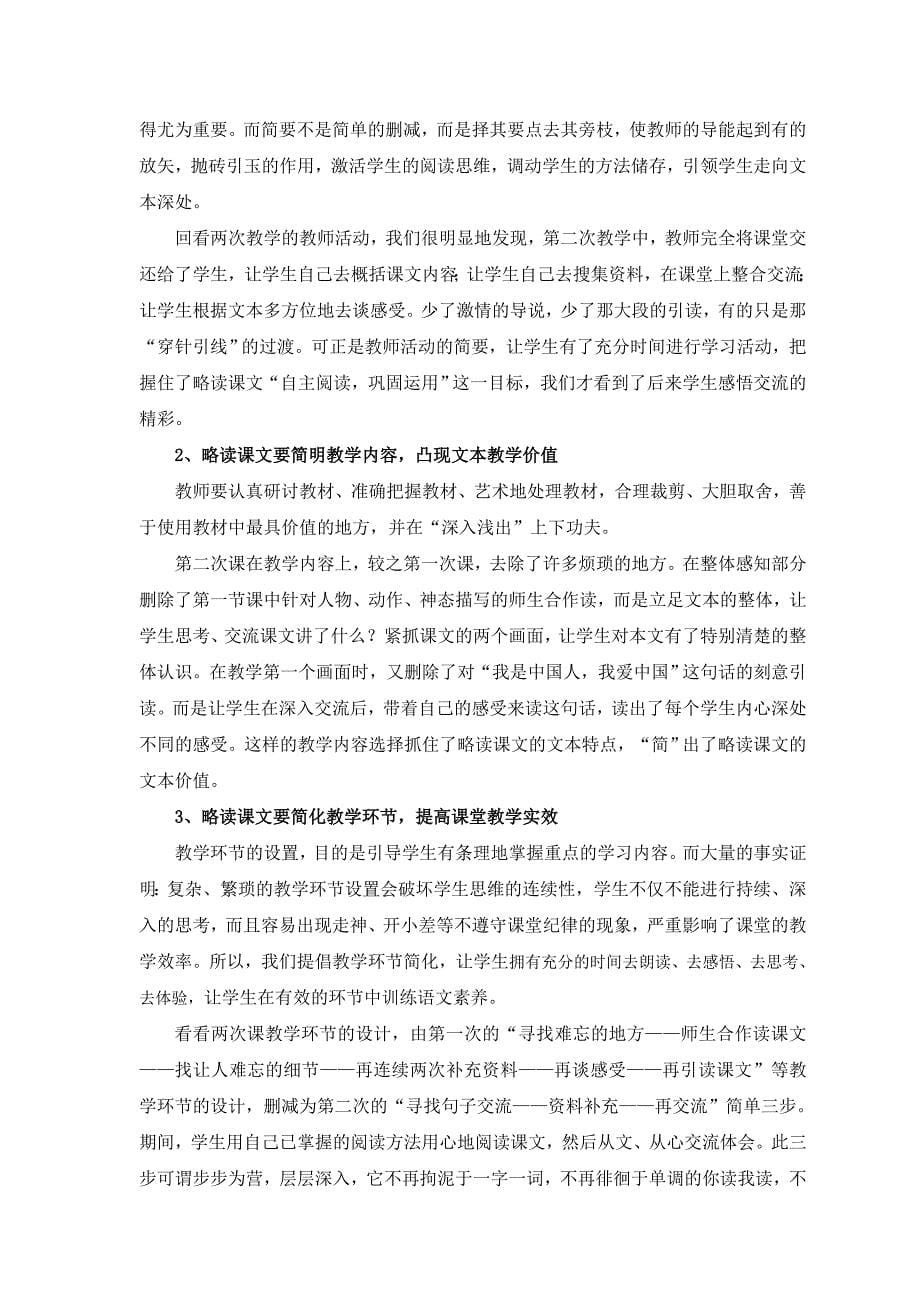 关于“略读课文教学有效性探索”主题教研活动的点滴思考.doc_第5页