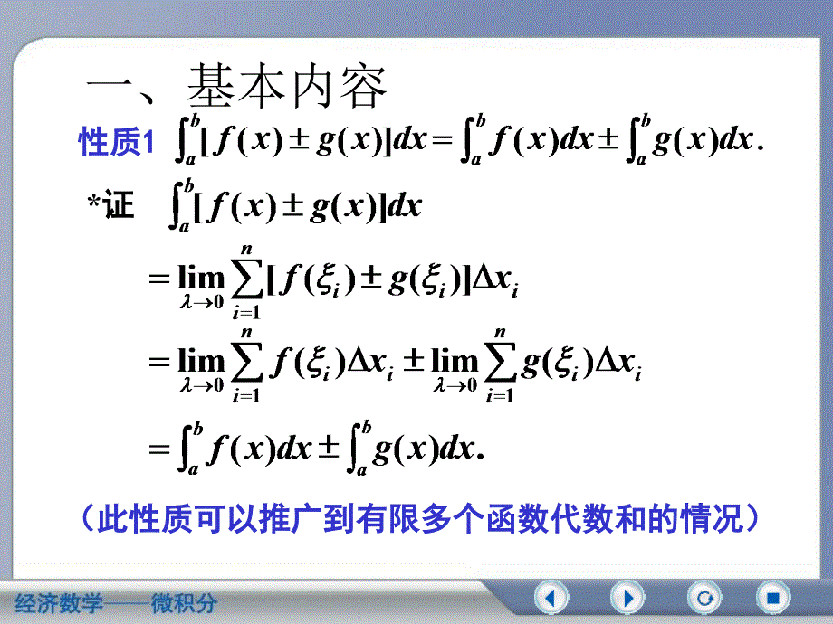 第二节定积分的性质_第2页