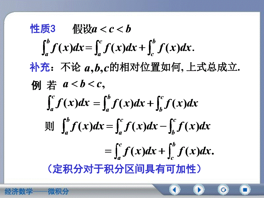 第二节定积分的性质_第4页