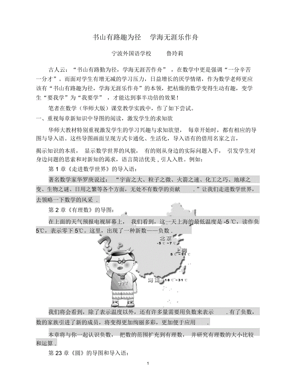 书山有路趣为径学海无涯乐作舟_第1页