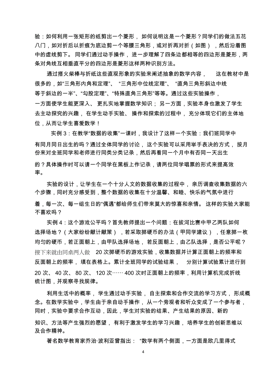 书山有路趣为径学海无涯乐作舟_第4页