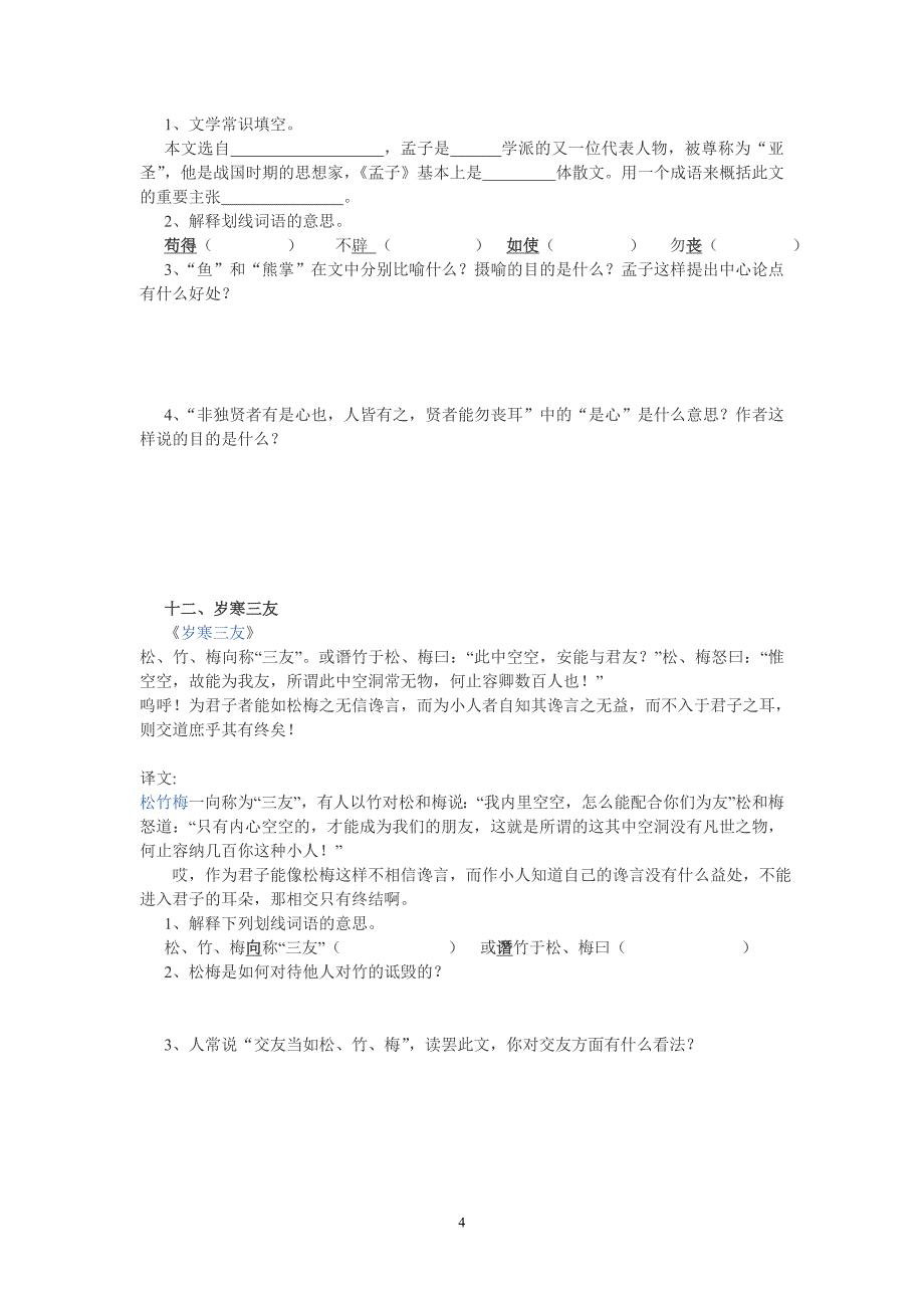 文言文阅读训练.doc(二).doc_第4页