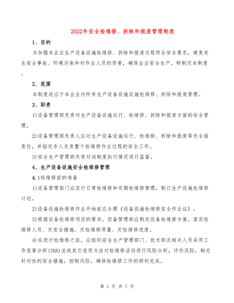 2022年安全检维修、拆除和报废管理制度_第1页